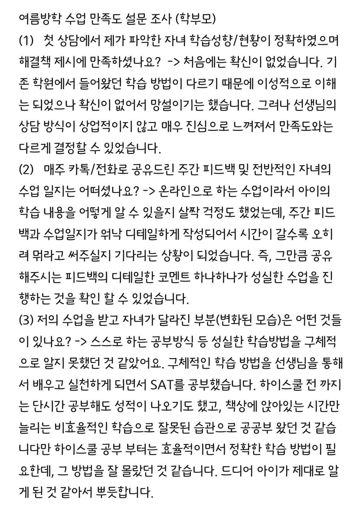 온라인 수업, 디테일한 주간 피드백