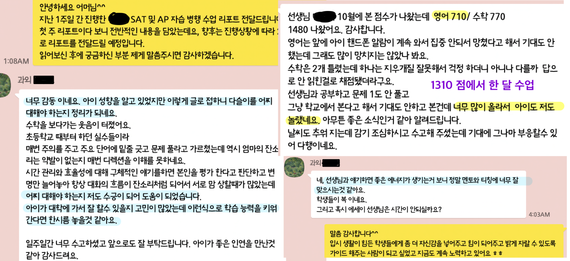 1310 → 1480, 한 달 만의 점수 상승