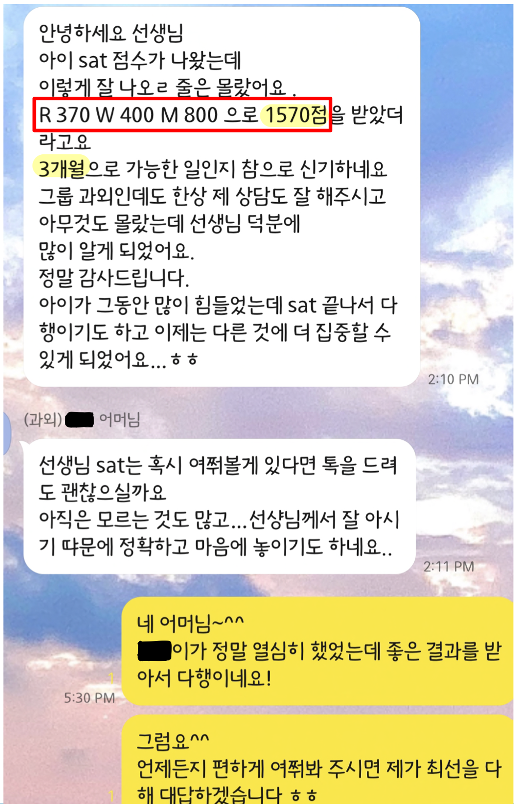 3개월 만에 SAT 1570점
