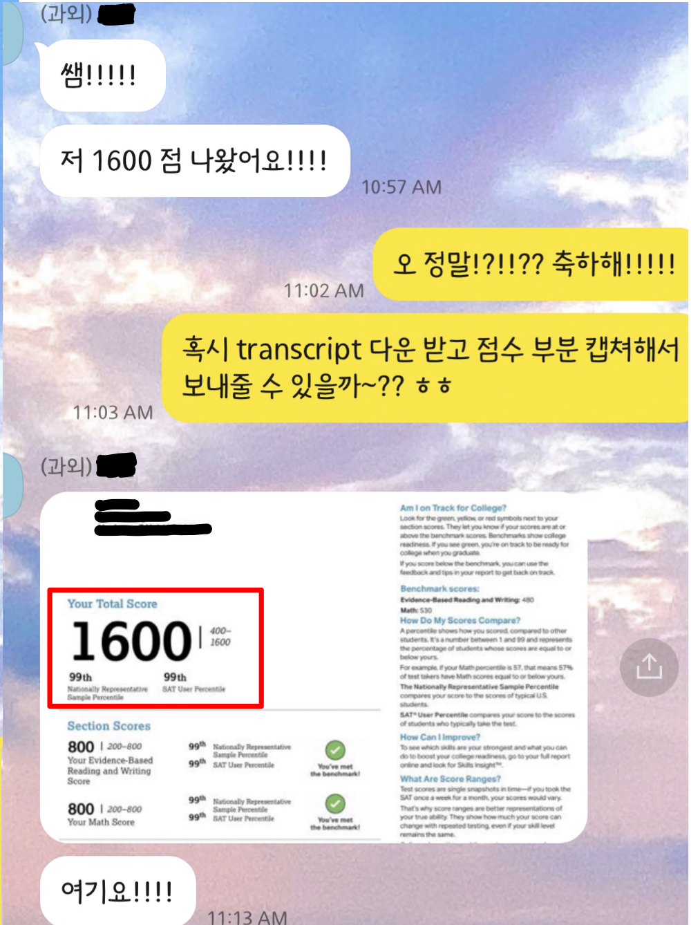 SAT 1600점 만점 달성